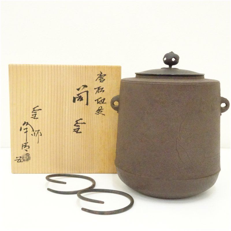 釜師　佐藤浄清造　唐松地紋筒釜（釜鐶付）（共箱） 茶道 茶道具 おしゃれ 茶釜 茶器 抹茶 茶湯釜 茶の湯釜 茶会 茶事 茶の湯 骨董 お茶 湯沸かし 5月 10月 春秋