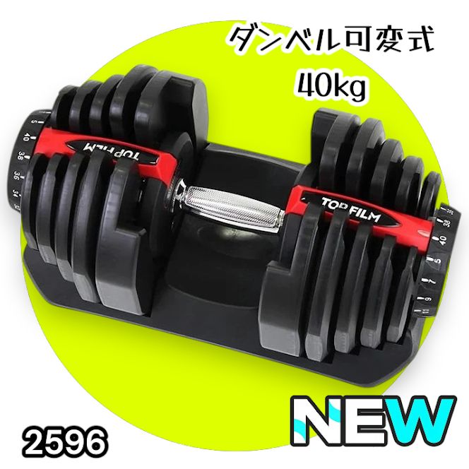 圧倒的 #2597 ダンベル 可変式 レッド 40kg 2個 総重量80kg 多機能 5