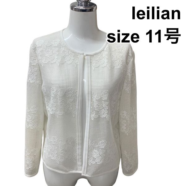 ◇ レリアン leilian シアージャケット ノーカラー 長袖 メッシュ レース ショート丈 白 11 M～L レディース Z6C366