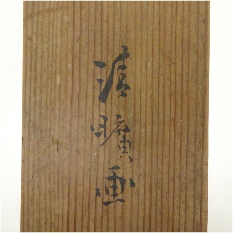 岡島清曠筆　南極寿星図（寿老人）　肉筆紙本掛軸（保護箱） 掛け軸 床の間 書 おしゃれ 絵画 表具 芸術 茶道 年中掛け インテリア 茶掛 掛物 和室 1月 冬