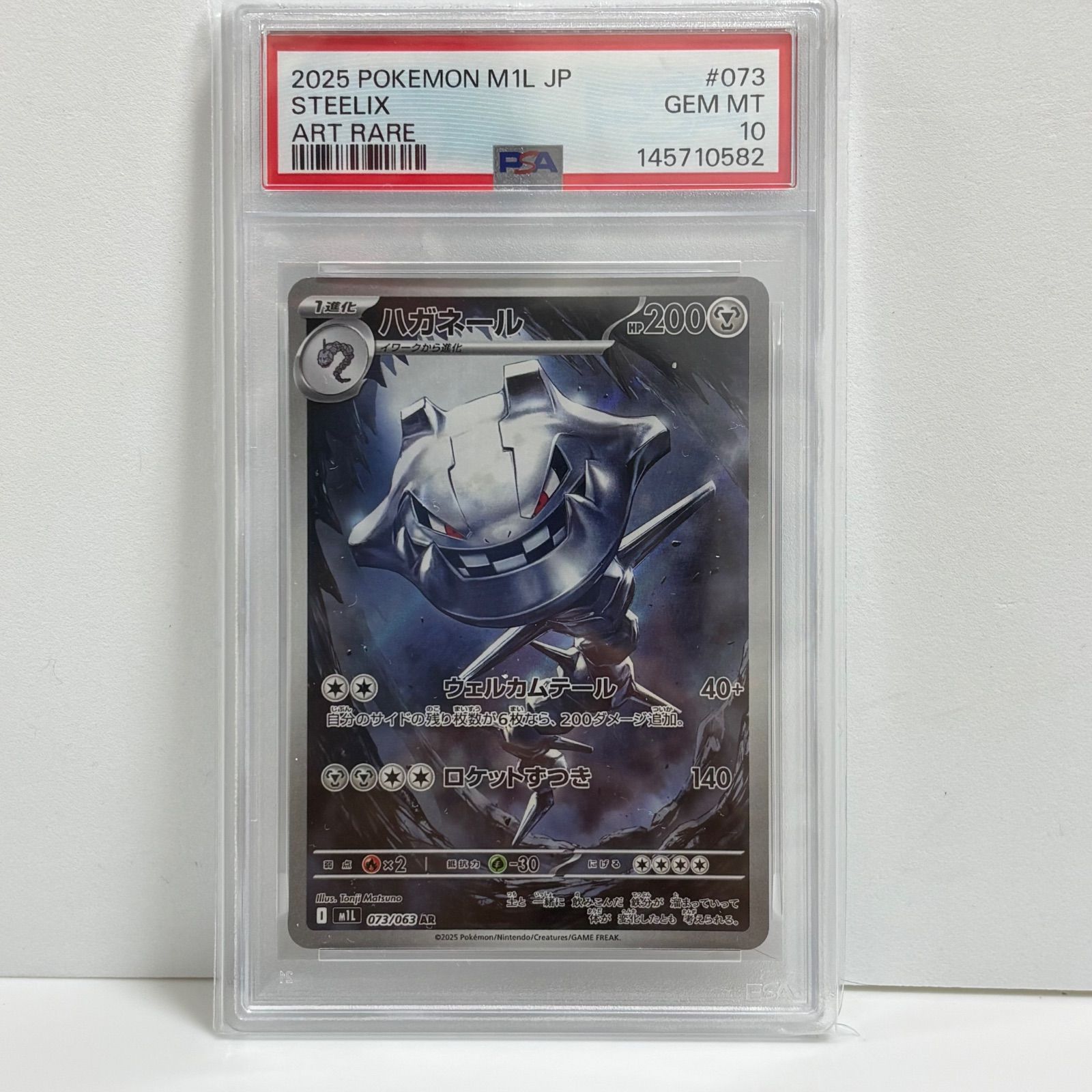 PSA10 ハガネール AR [M1L 073/063](拡張パック「メガブレイブ