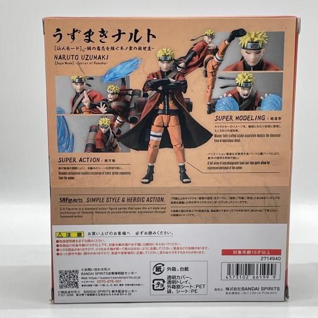 中古】開封）S.H.Figuarts うずまきナルト [仙人モード] 師の意志を