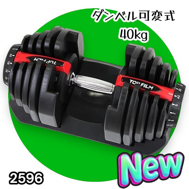 2596 ダンベル 可変式 レッド 40kg 1個 単品 多機能 5~40kg 17段階調節