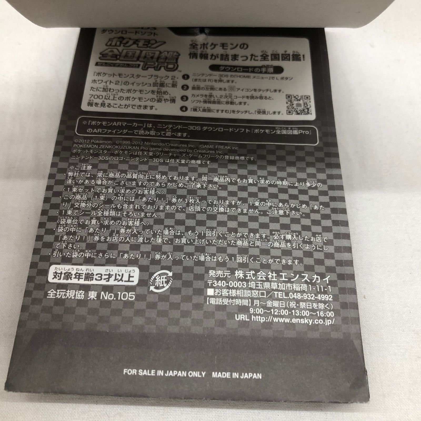 Pokemon ポケモン 全国図鑑PRO ぜんこくずかんプロ ARシール烈伝4