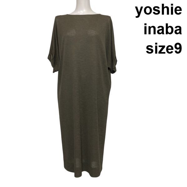 □ ヨシエイナバ yoshie inaba ニットワンピース 半袖 ミモレ丈 ボート