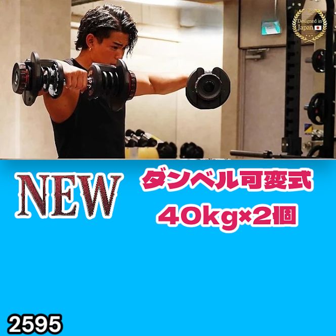 #2595 ダンベル 可変式 ブラック 40kg 2個 総重量80kg 多機能 5~40kg 17段階調節 分かりやすいキロ表示 安全設計 省スペース 収納可能 ※一部地域離島別途配送料有