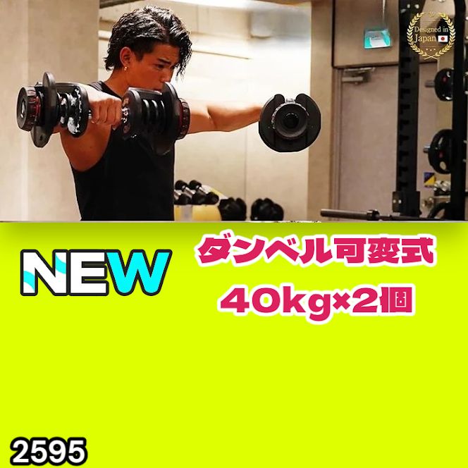 2595 ダンベル 可変式 ブラック 40kg 2個 総重量80kg 多機能 5~40kg