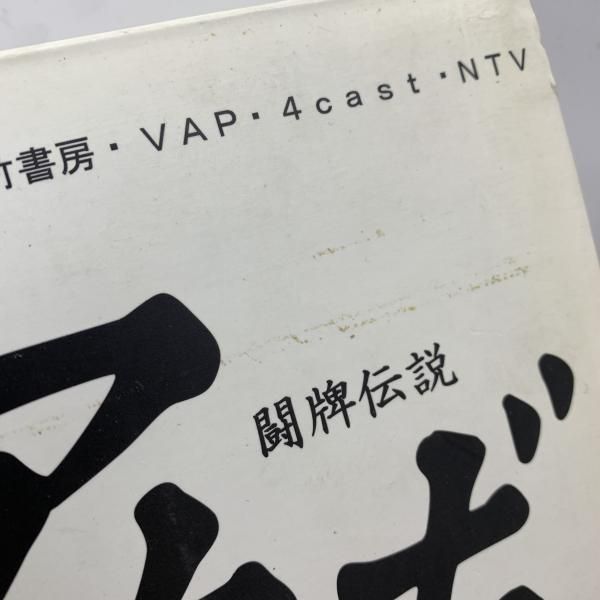 中古】鷲巣麻雀牌 /闘牌伝説アカギ ～闇に舞い降りた天才～ [10