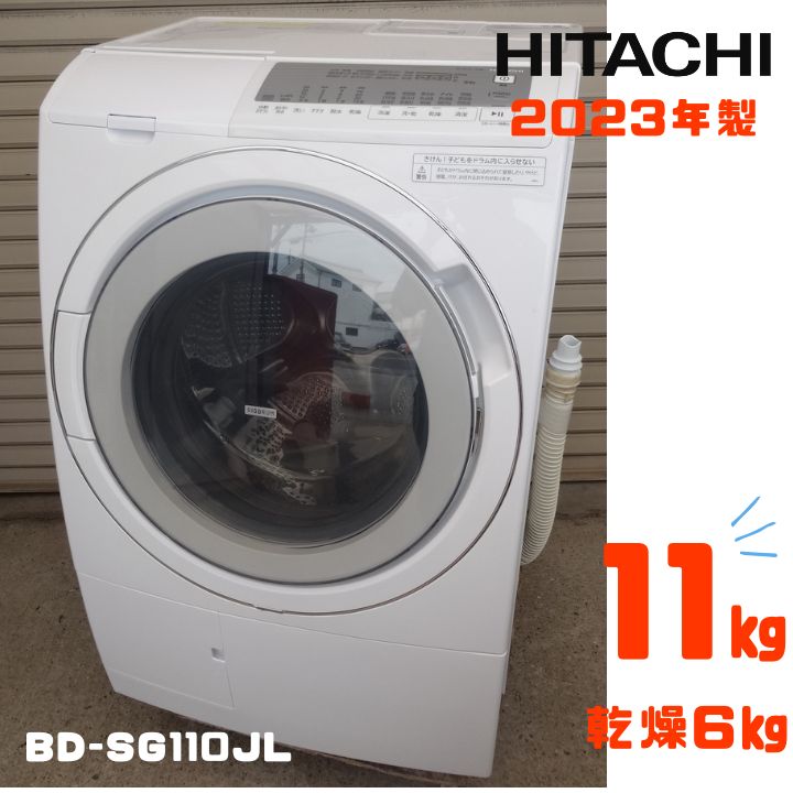 姫路引取限定】HITACHI 日立 ヒタチ ドラム式洗濯乾燥機 11kg ドラム式 