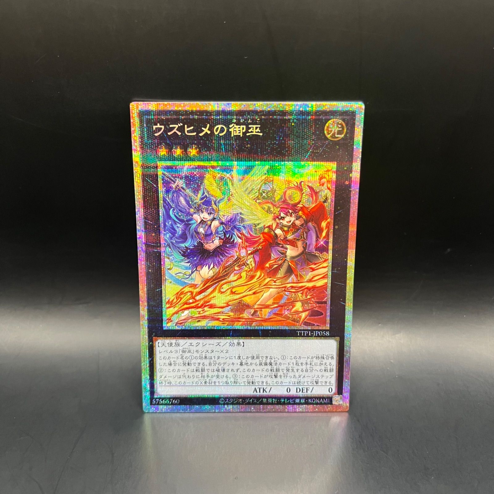 ウズヒメの御巫 プリズマティックシークレットレア 2枚 バラ売り可 遊戯王 ウズヒメの御巫 プリズマティックシークレットレア TTP1 - メルカリ
