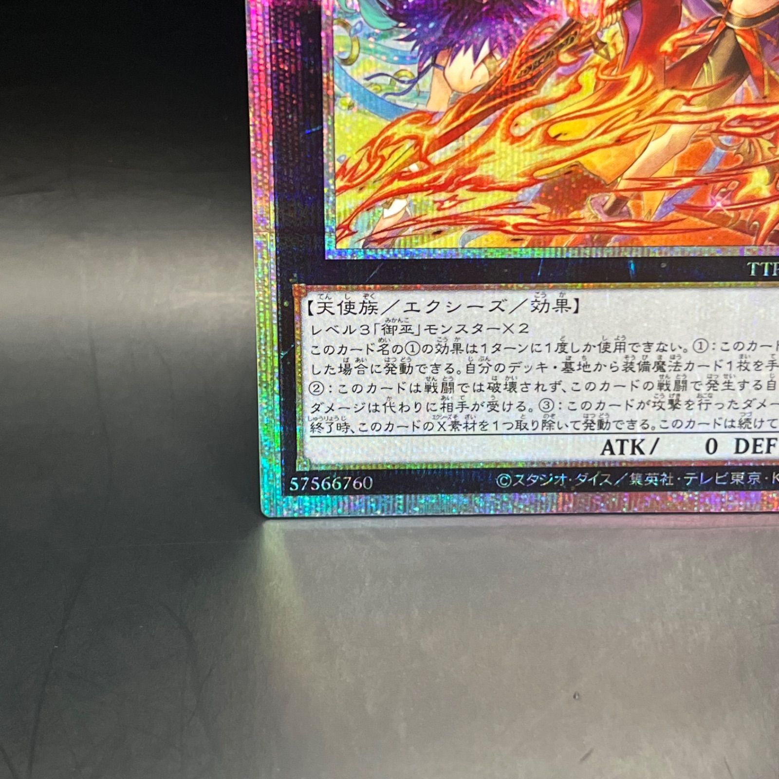 遊戯王 ウズヒメの御巫 プリズマティックシークレットレア TTP1 - メルカリ