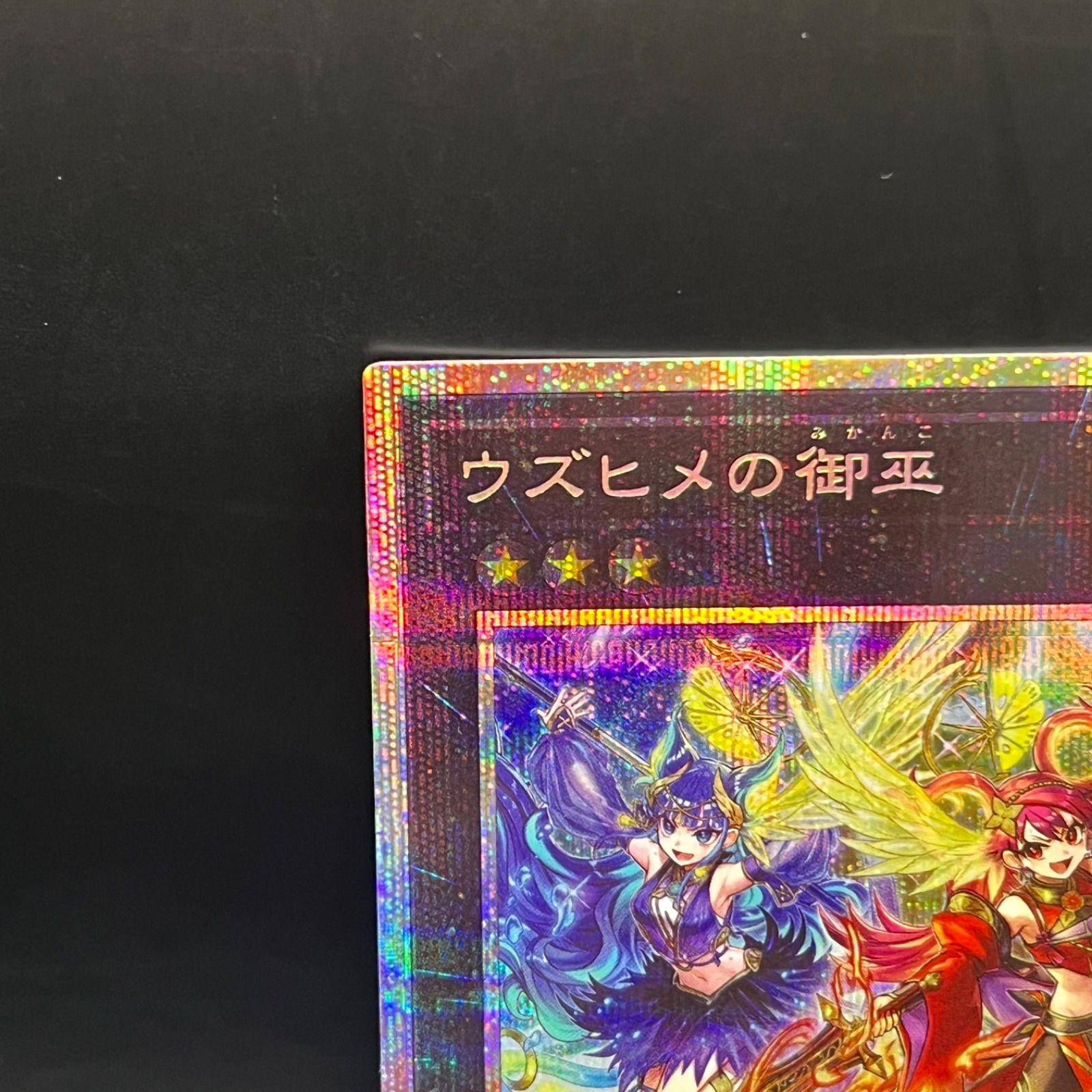 遊戯王 ウズヒメの御巫 プリズマティックシークレットレア TTP1 - メルカリ