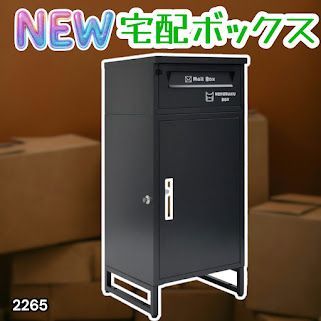 #2265 宅配ボックス ブラック 戸建 大型 屋外 2段 後付け ポスト 一体 防水 大容量 置き配 複数投函 郵便受け おしゃれ ※一部地域離島別途配送料有