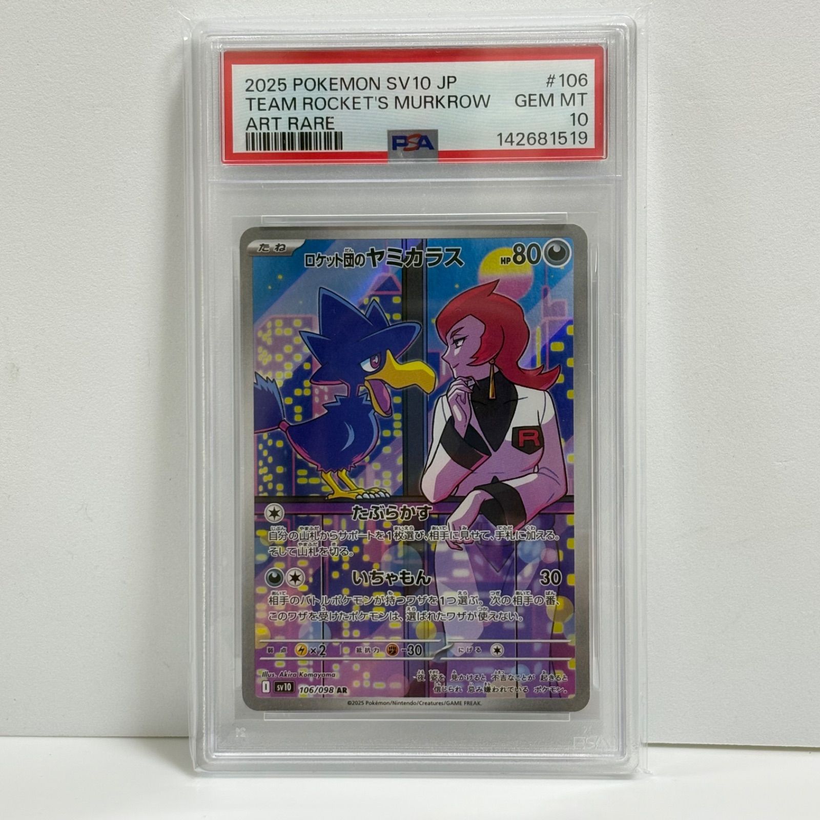 ロケット団のヤミカラス AR SV10 ロケット団の栄光 PSA10 PSA10 ロケット団のヤミカラス AR [SV10 106/098](拡張パック