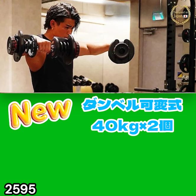 #2595 ダンベル 可変式 ブラック 40kg 2個 総重量80kg 多機能 5~40kg 17段階調節 分かりやすいキロ表示 安全設計 省スペース 収納可能 ※一部地域離島別途配送料有