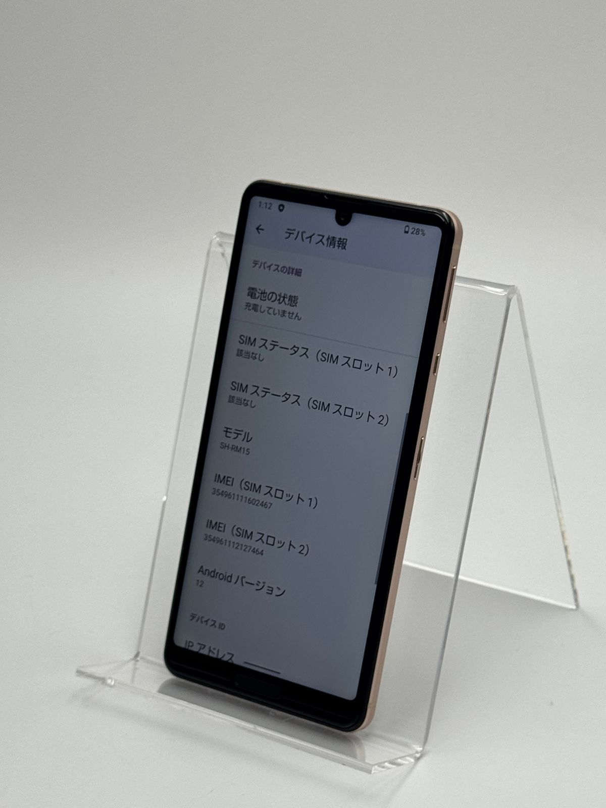 中古A】AQUOS sense4 lite SH-RM15 ライトカッパー SIMフリー 白ロム