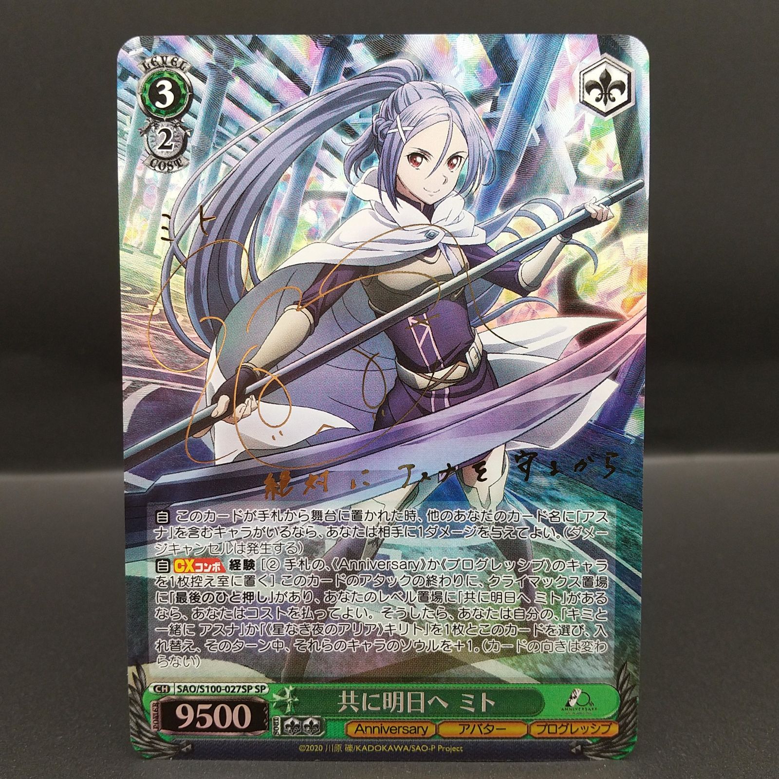 PSA10共に明日へ ミト SP サイン SAO ヴァイスシュバルツ WS