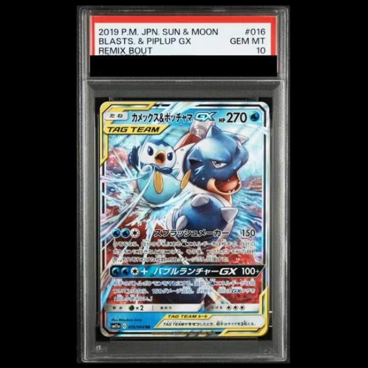 PSA10】 カメックス&ポッチャマGX (RR) {016/064} [SM11a/リミックス