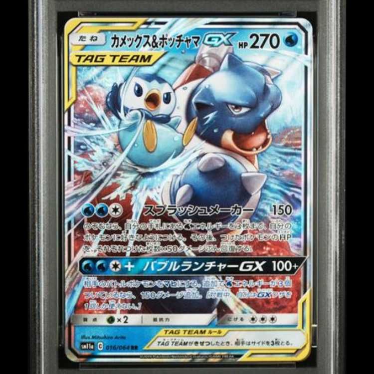 PSA10】 カメックス&ポッチャマGX (RR) {016/064} [SM11a/リミックス