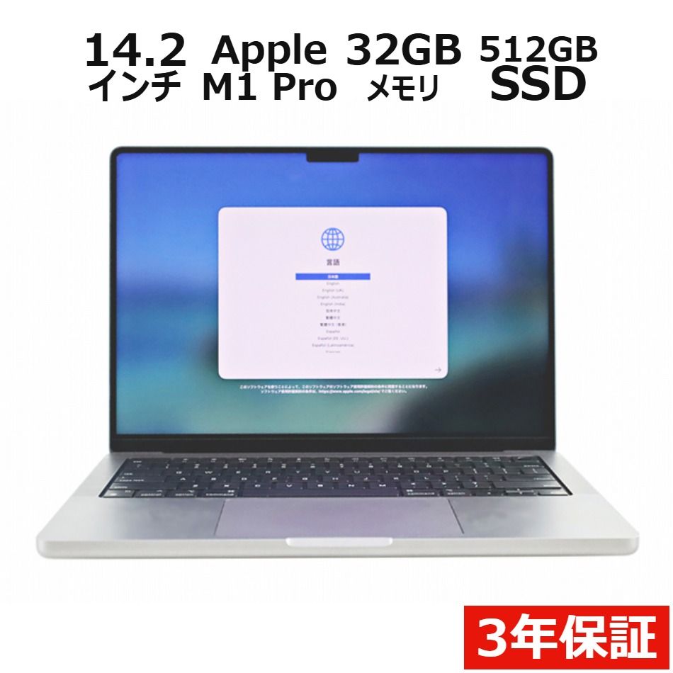 【3年保証】APPLE アップル MACBOOK PRO 14-INCH 2021 SSD512GB メモリ32GB APPLE Mac OS X 中古 中古パソコン ノートパソコン パソコン ノート PC