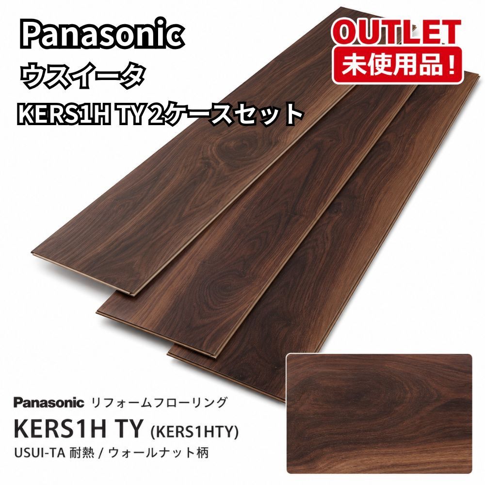 Panasonic KERS1HTY 2ケースセット ウスイータ 開封未使用品 福岡在庫