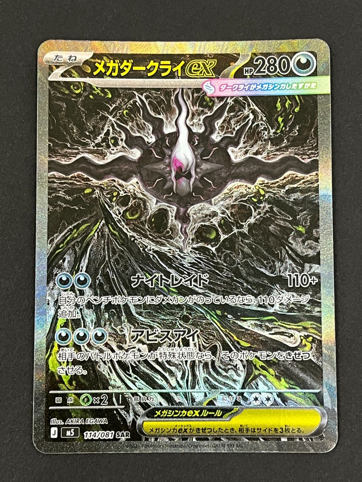 ポケモンカード メガダークライEX UR N080[06]Y6009(ポケモンカード) メガダークライex 114/081 SAR やや傷