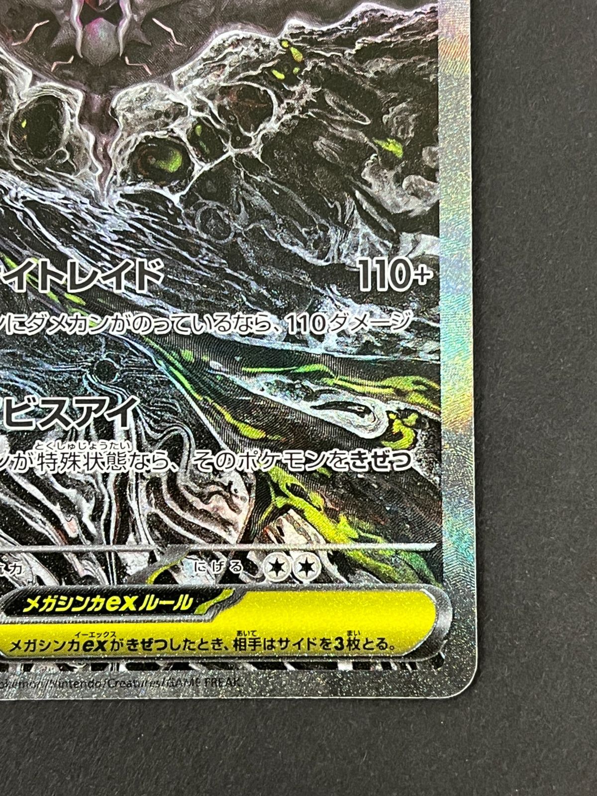 N080[06]Y6009(ポケモンカード) メガダークライex 114/081 SAR やや傷