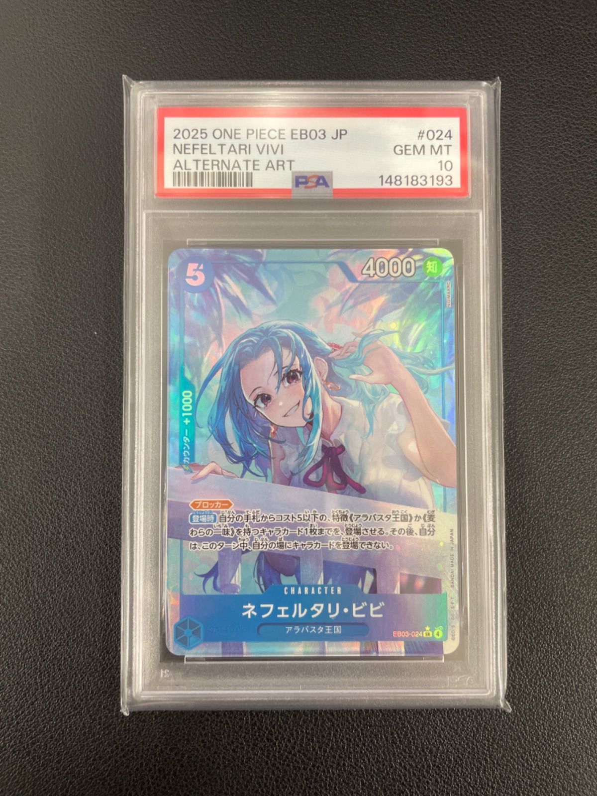 PSA10】ネフェルタリ・ビビ(パラレル/illust:NIJIMAARC) EB03-024
