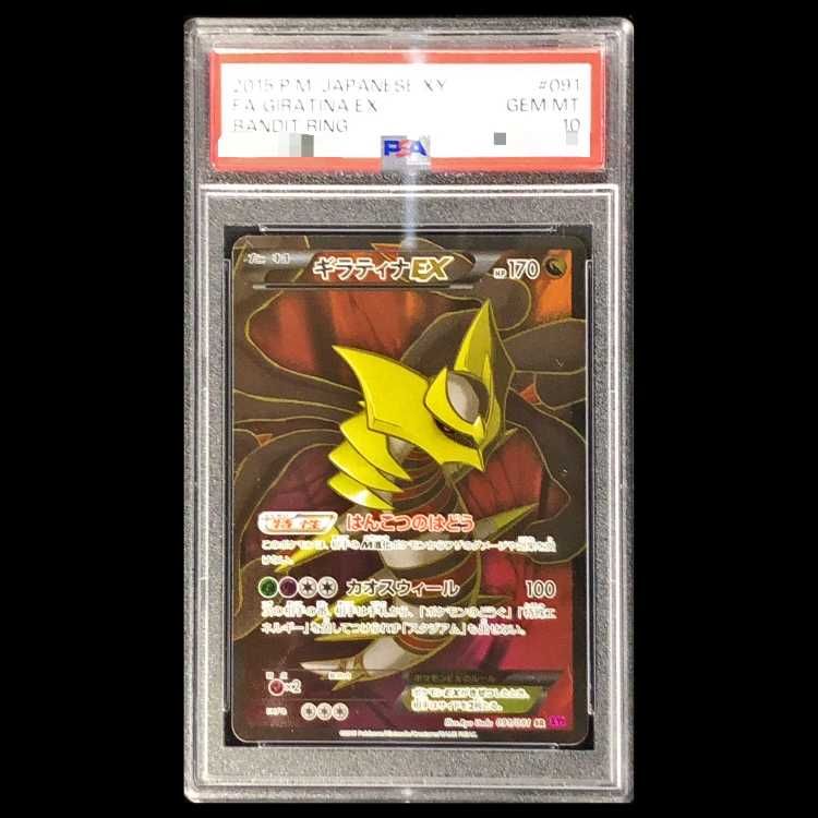 PSA10 ギラティナEX 091/081 SR ポケカ バンデットリング PSA10】 ギラティナEX ＜1st＞ (SR) {091/081} [XY7/バンデットリング