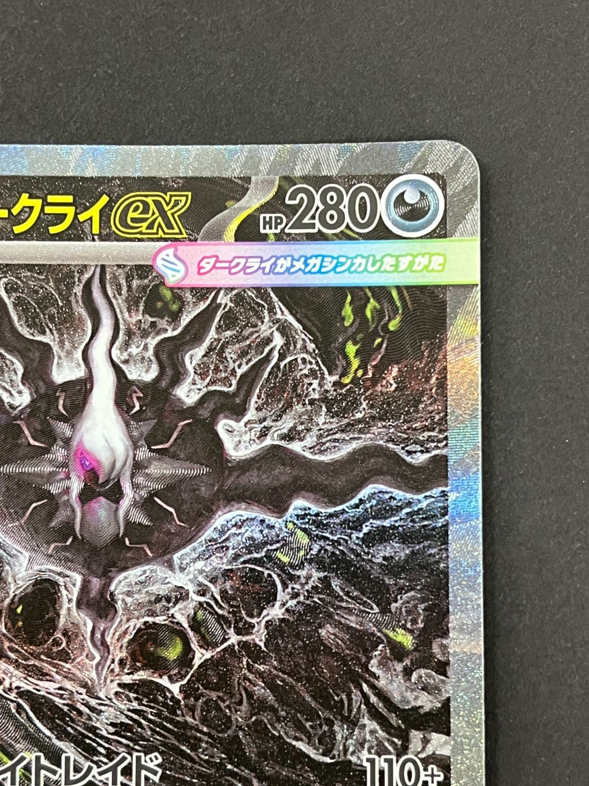 N080[06]Y6010(ポケモンカード) メガダークライex 114/081 SAR やや傷