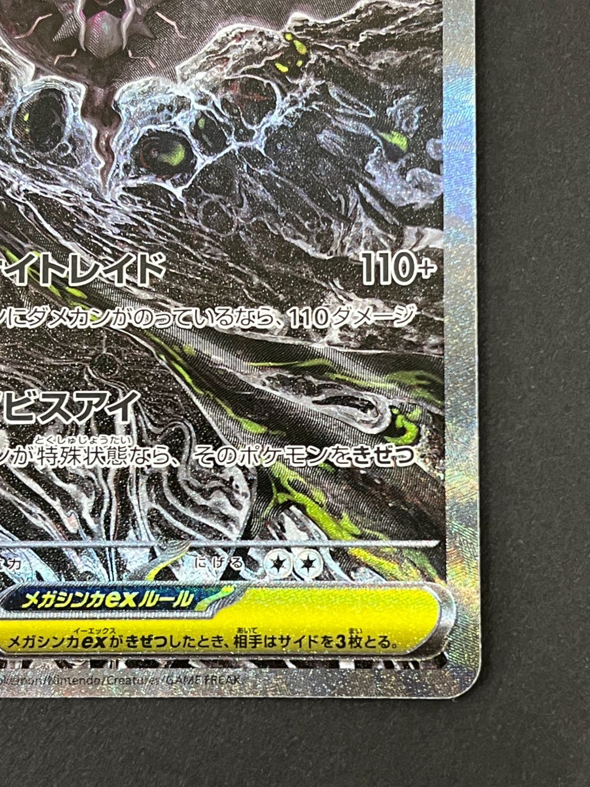 N080[06]Y6010(ポケモンカード) メガダークライex 114/081 SAR やや傷