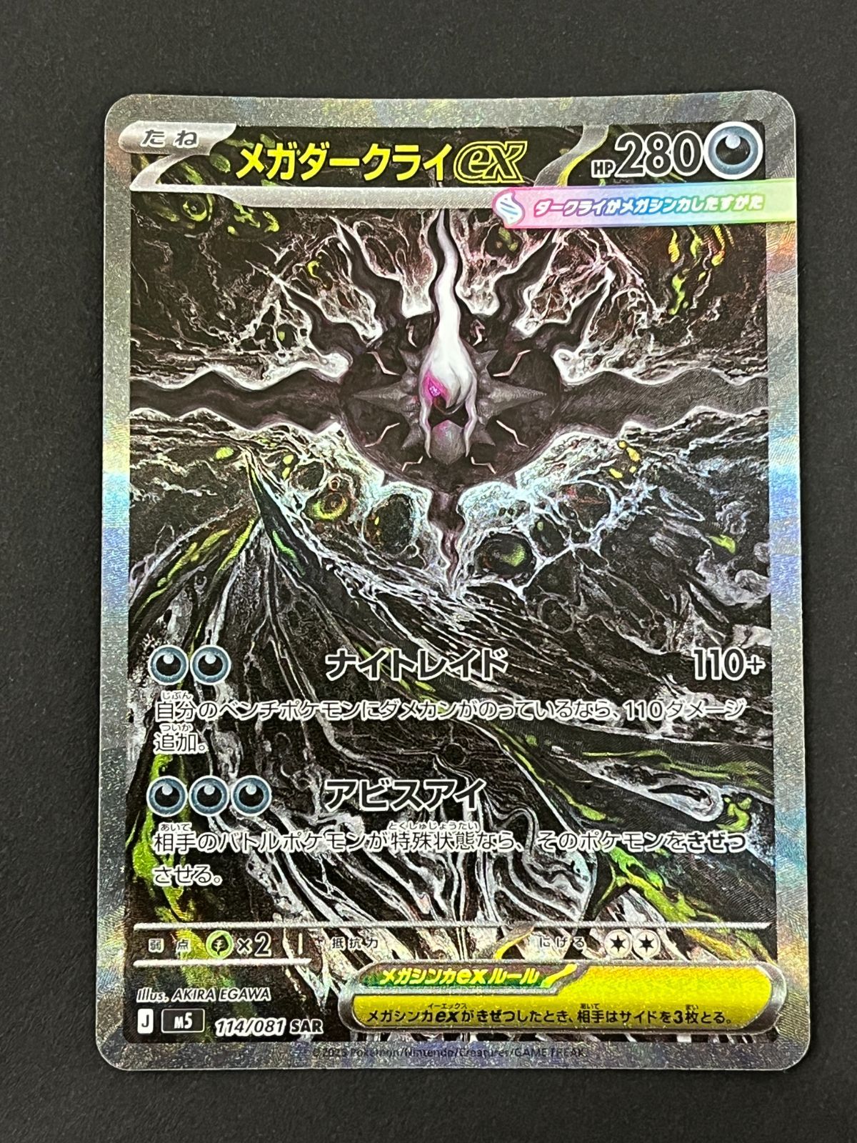 N080[06]Y6010(ポケモンカード) メガダークライex 114/081 SAR やや傷