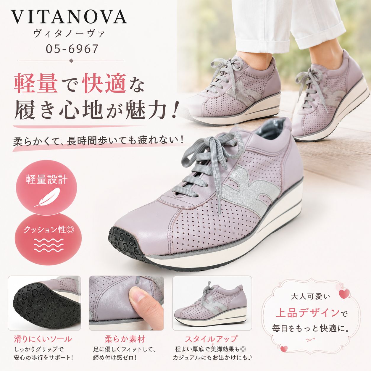 VITANOVA ヴィタノーヴァ05-6967 軽量 幅広3E 日本製 ウォーキングシューズ サイドファスナー 厚底 旅行 通勤 履きやすい 母の日 プレゼント 新品 送料無料