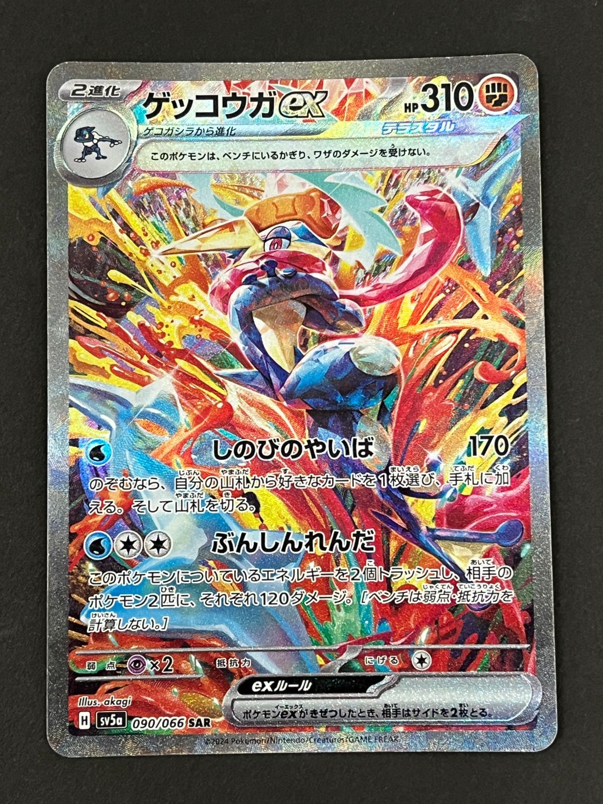 N080[PK]Y6011(ポケモンカード) ゲッコウガex 090/066 SAR 傷や汚れあり 6/26出品