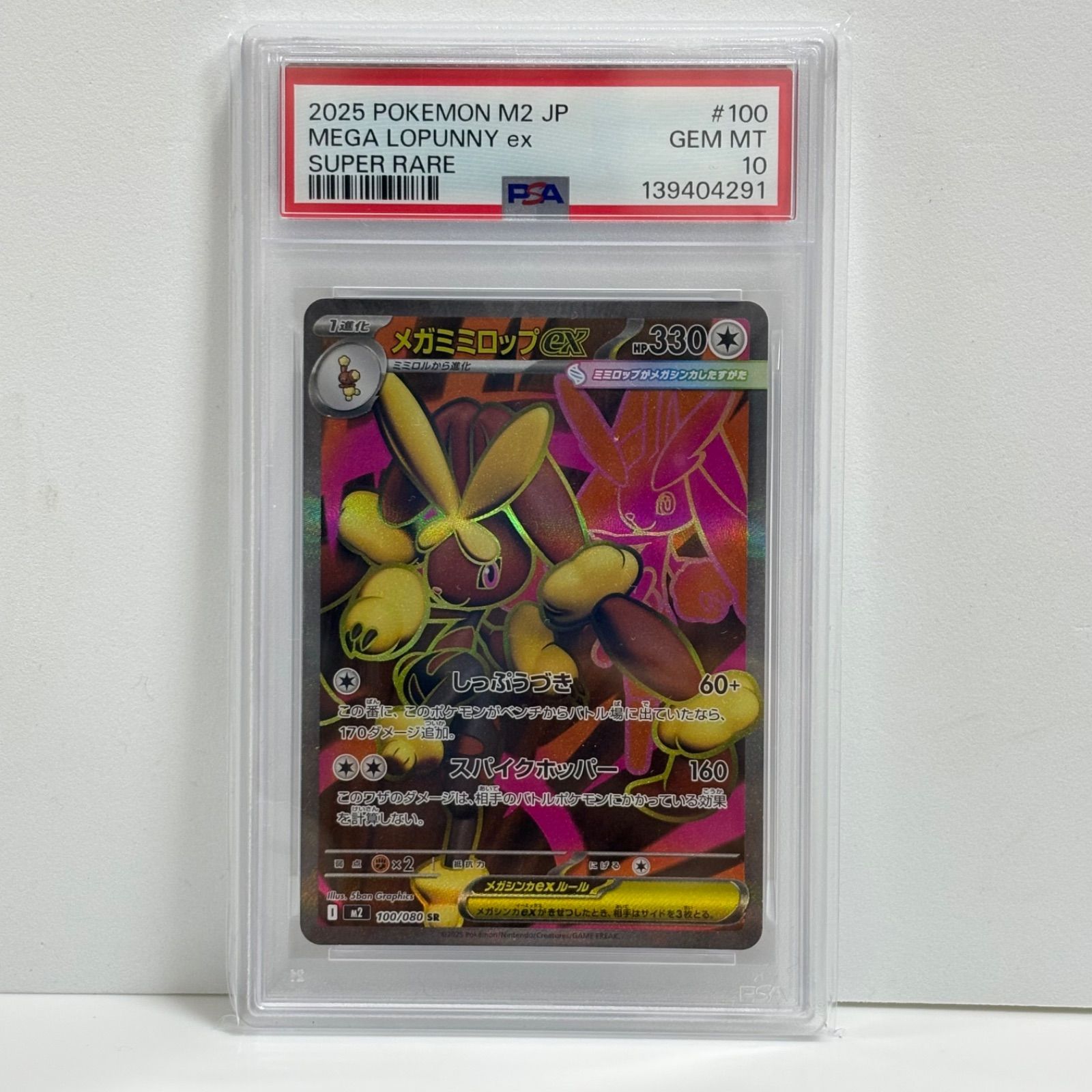 PSA10 メガミミロップex SR [M2 100/080](拡張パック「インフェルノX
