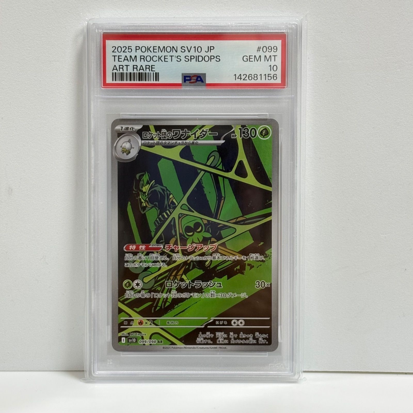 PSA10 ロケット団のワナイダー AR [SV10 099/098](拡張パック