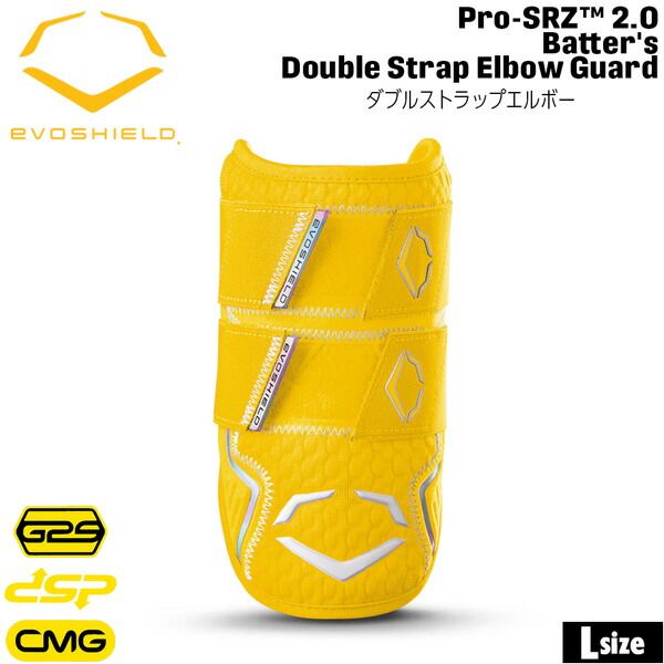 EVOSHIELD カスタムフィット エボシールド PRO SRZ 2.0ダブルストラップエルボーガード 成型 ひじ用 野球 右左打者兼用 形状記憶 手洗い可 バナナイエロー WB5777601