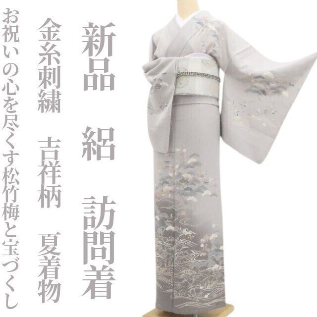 【新品・夏訪問着】絽 金糸刺繍 吉祥柄 夏着物 正絹 仕付け糸付 tomihisa“お祝いの心を尽くす松竹梅と宝づくし”8889