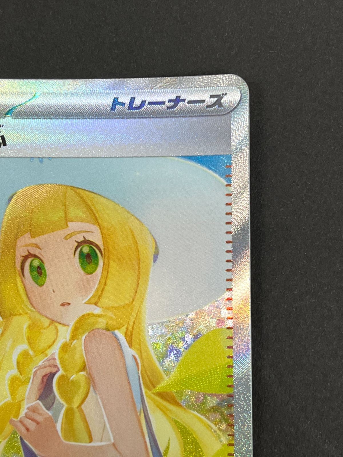 N080[PK]Y6013(ポケモンカード) リーリエの決心 091/063 SAR やや傷や