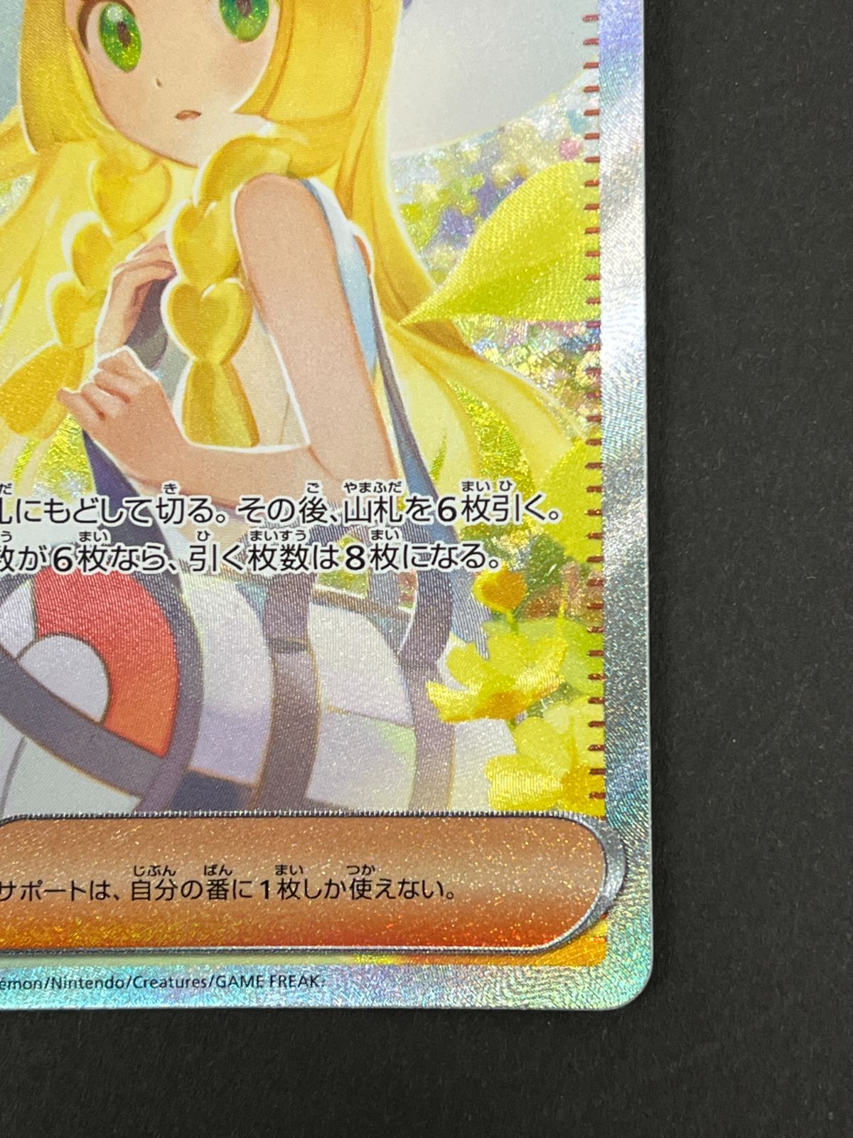 N080[PK]Y6013(ポケモンカード) リーリエの決心 091/063 SAR やや傷や