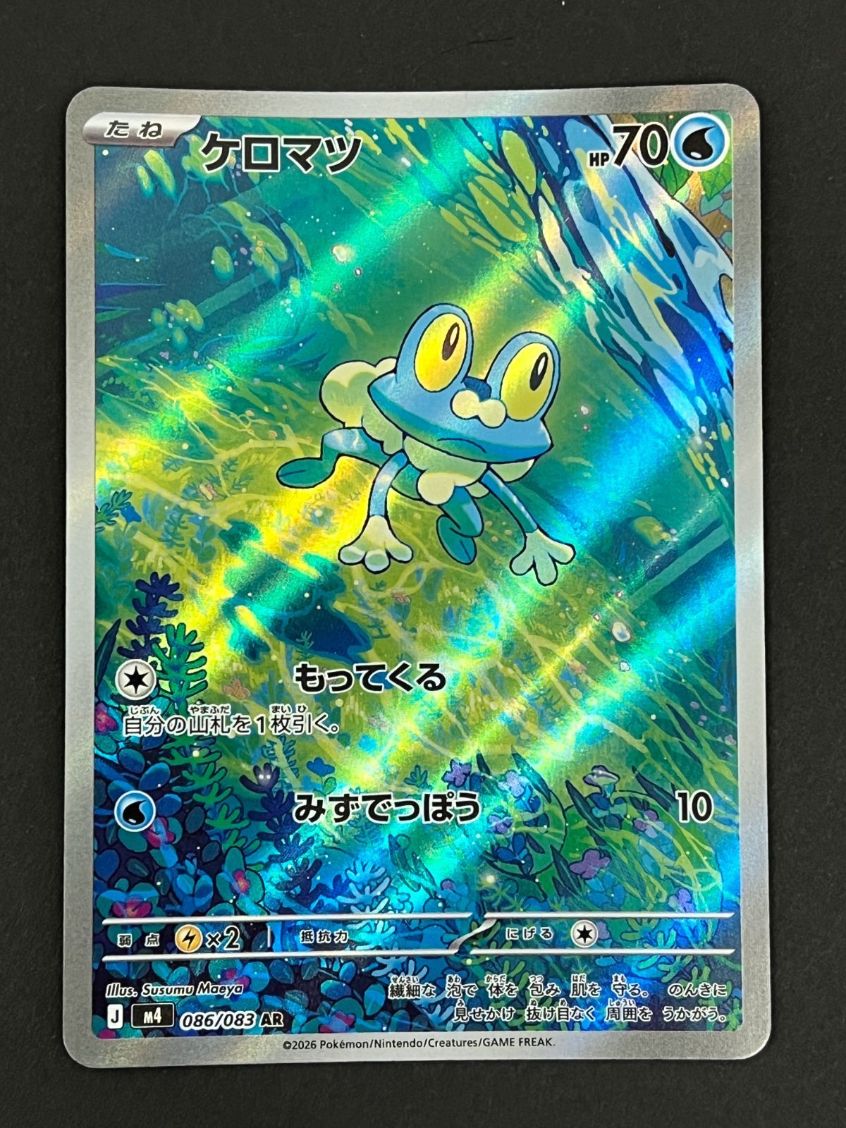 N080[PK]Y6014(ポケモンカード) ケロマツ 086/083 AR 4枚セット やや傷