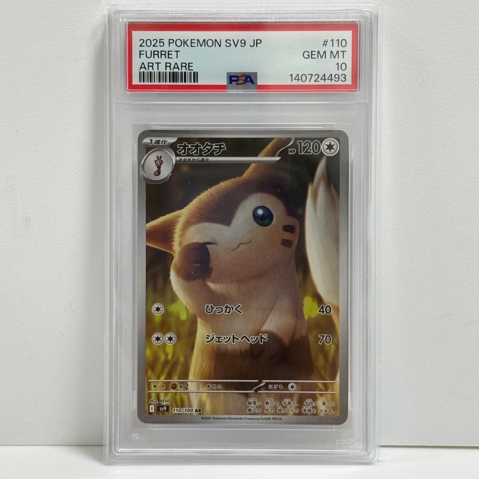 【PSA10】オオタチ AR [110/100] バトルパートナーズ 6枚セット PSA10 オオタチ AR [SV9 110/100](拡張パック「バトルパートナーズ