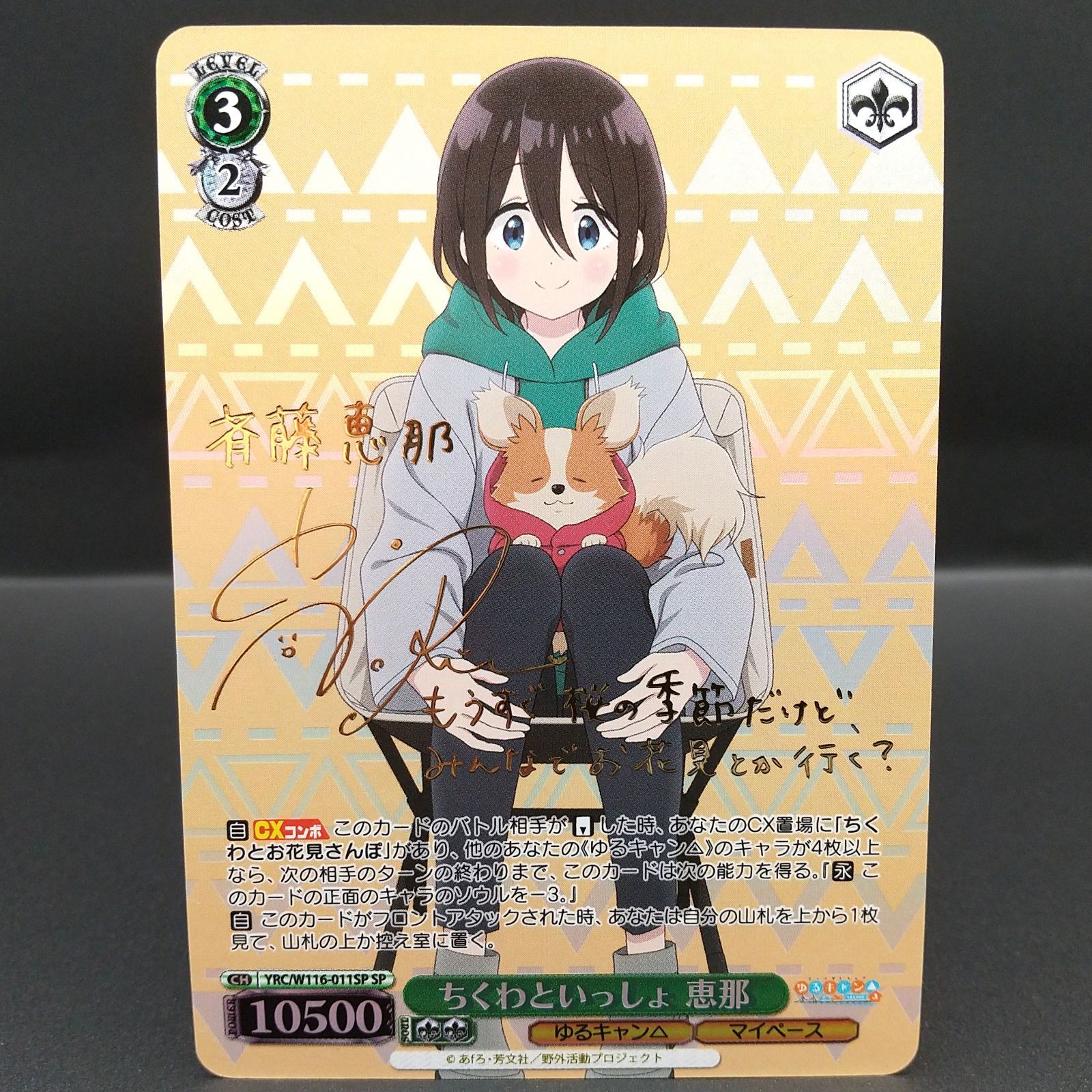ヴァイスシュヴァルツ　ちくわ用キャンプセット　SSP 高松54-0143] ヴァイスシュヴァルツ ちくわといっしょ 恵那 コンセプト