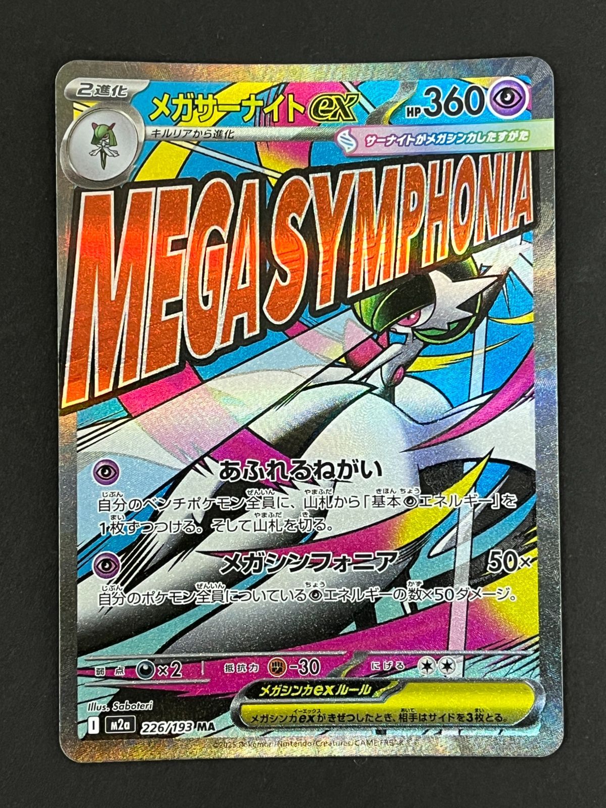 N080[PK]Y6016(ポケモンカード) メガサーナイトex 226/193 MA 4枚