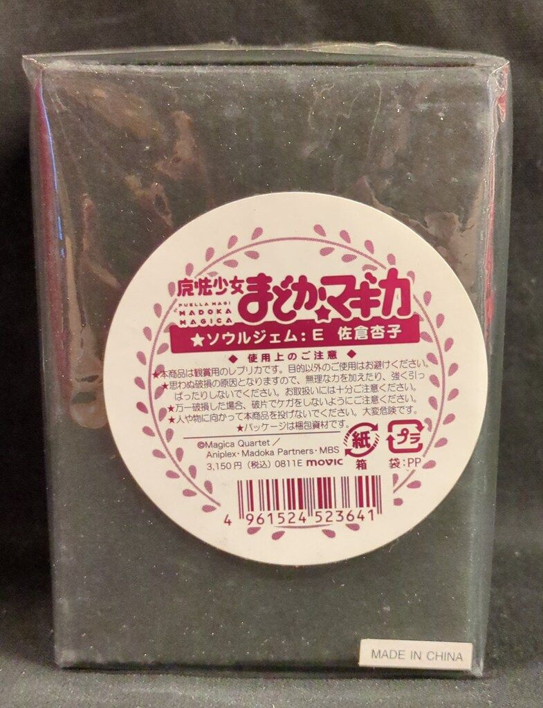 ムービック ソウルジェム 魔法少女まどか☆マギカ 佐倉杏子ソウルジェム 赤