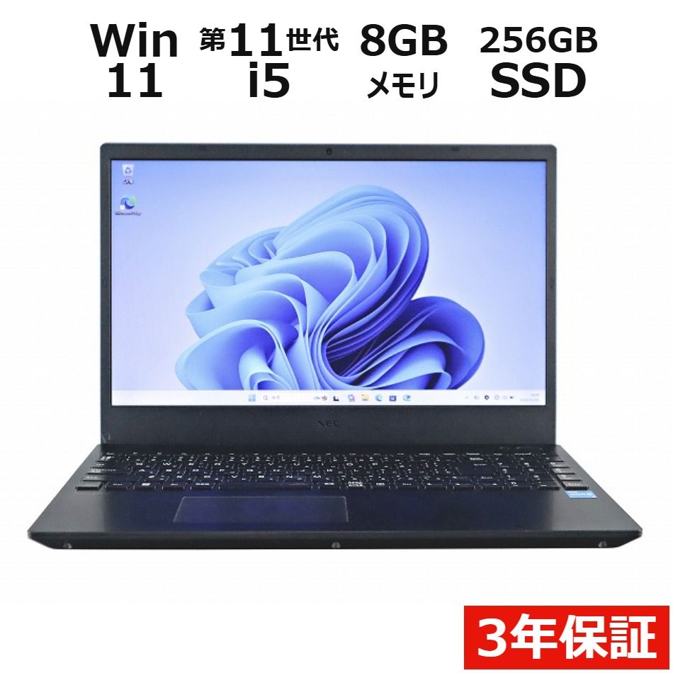 【3年保証】NEC VERSAPRO VRT42/F-B SSD256GB メモリ8GB Core i5 Windows 11 Pro 中古 中古パソコン ノートパソコン パソコン ノート PC