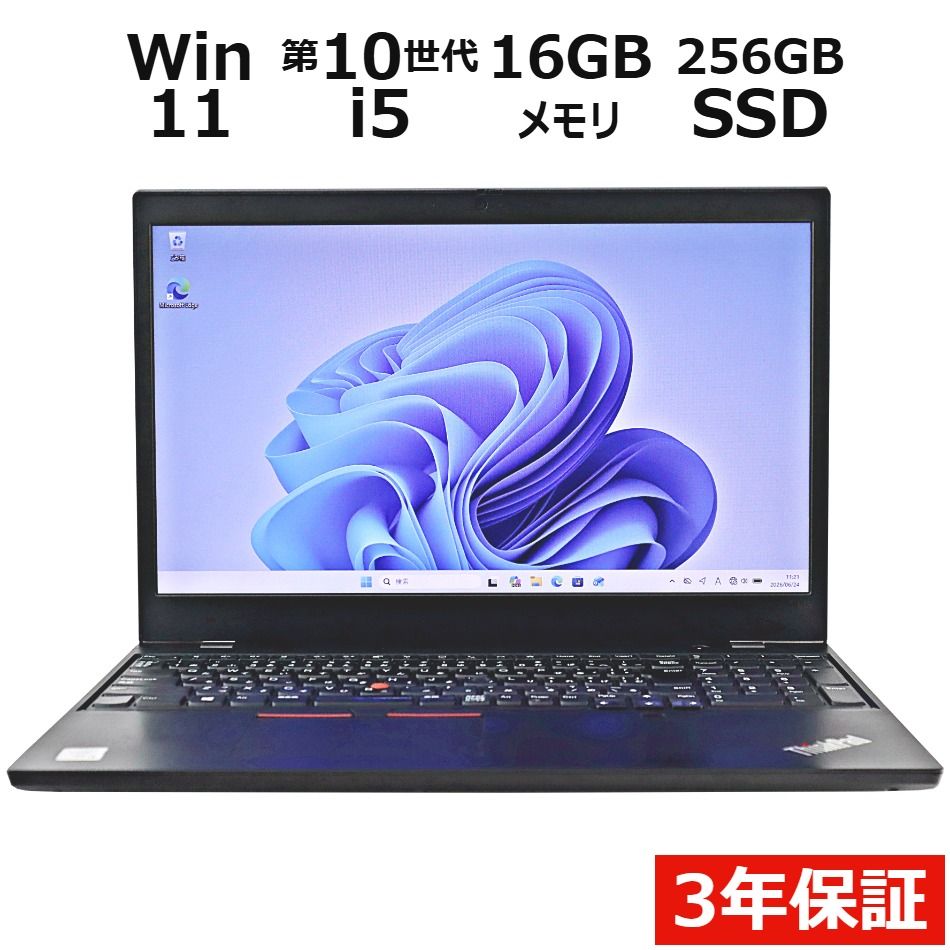 【3年保証】LENOVO レノボ THINKPAD L15 GEN 1 SSD256GB メモリ16GB Core i5 Windows 11 Pro 中古 中古パソコン ノートパソコン パソコン ノート PC
