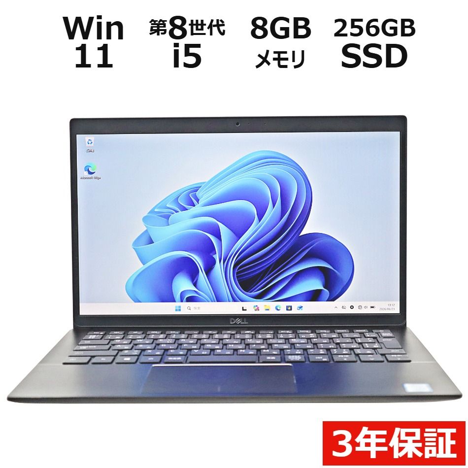 【3年保証】DELL デル LATITUDE 3301 SSD256GB メモリ8GB Core i5 Windows 11 Pro 中古 中古パソコン ノートパソコン パソコン ノート PC