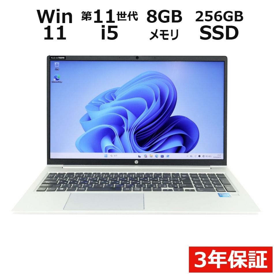 【3年保証】HP PROBOOK 450 G8 SSD256GB メモリ8GB Core i5 Windows 11 Pro 中古 中古パソコン ノートパソコン パソコン ノート PC