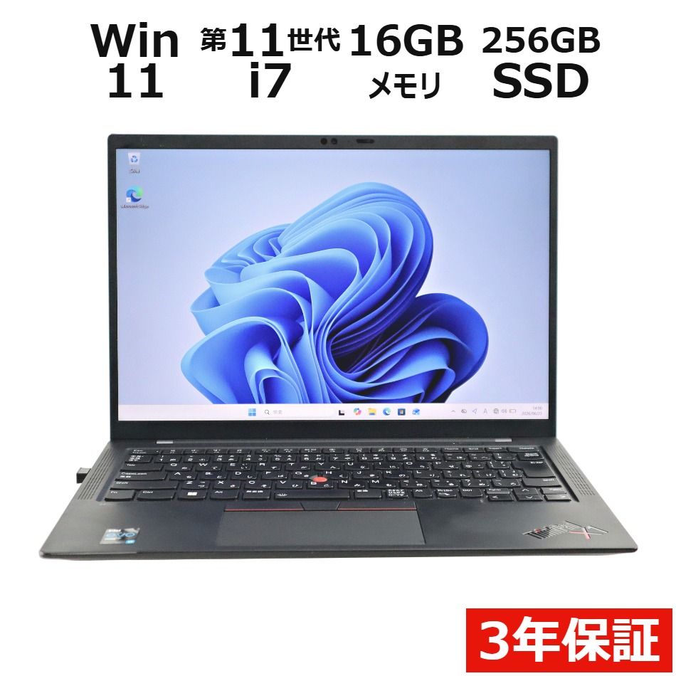 【3年保証】LENOVO レノボ THINKPAD X1 CARBON GEN9 SSD256GB メモリ16GB Core i7 Windows 11 Home 中古 中古パソコン ノートパソコン パソコン ノート PC
